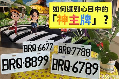 4號車牌|車牌會有4嗎？數字4已從車牌號碼中移除